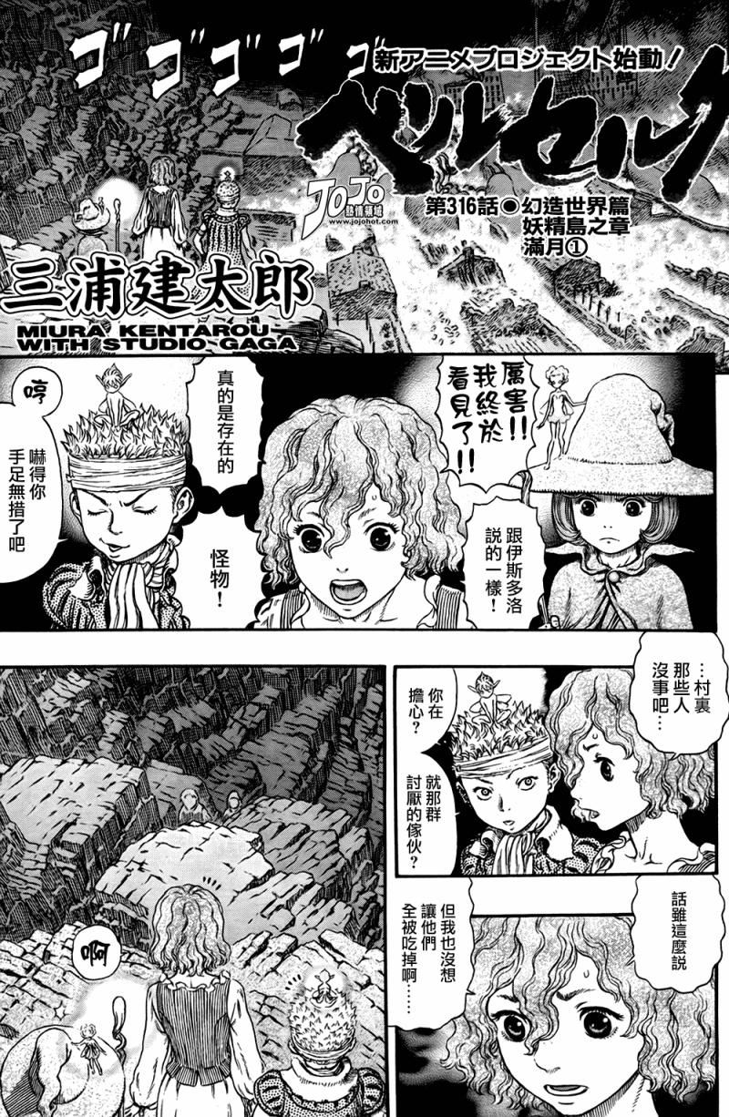 烙印戰士 - 第316話 - 1