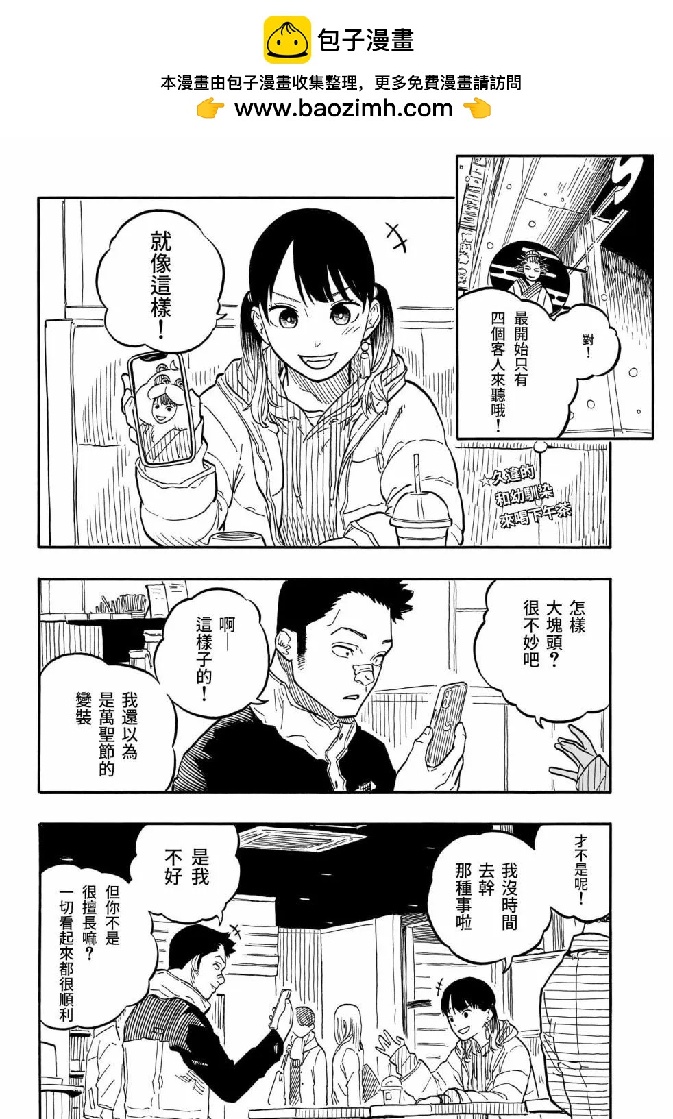 落語朱音 - 第91話 - 2