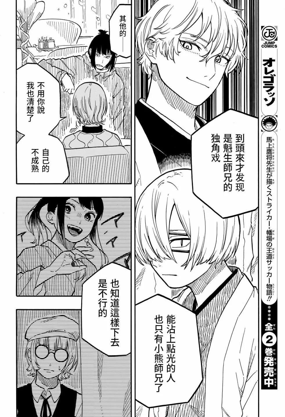 落語朱音 - 第91話 - 4