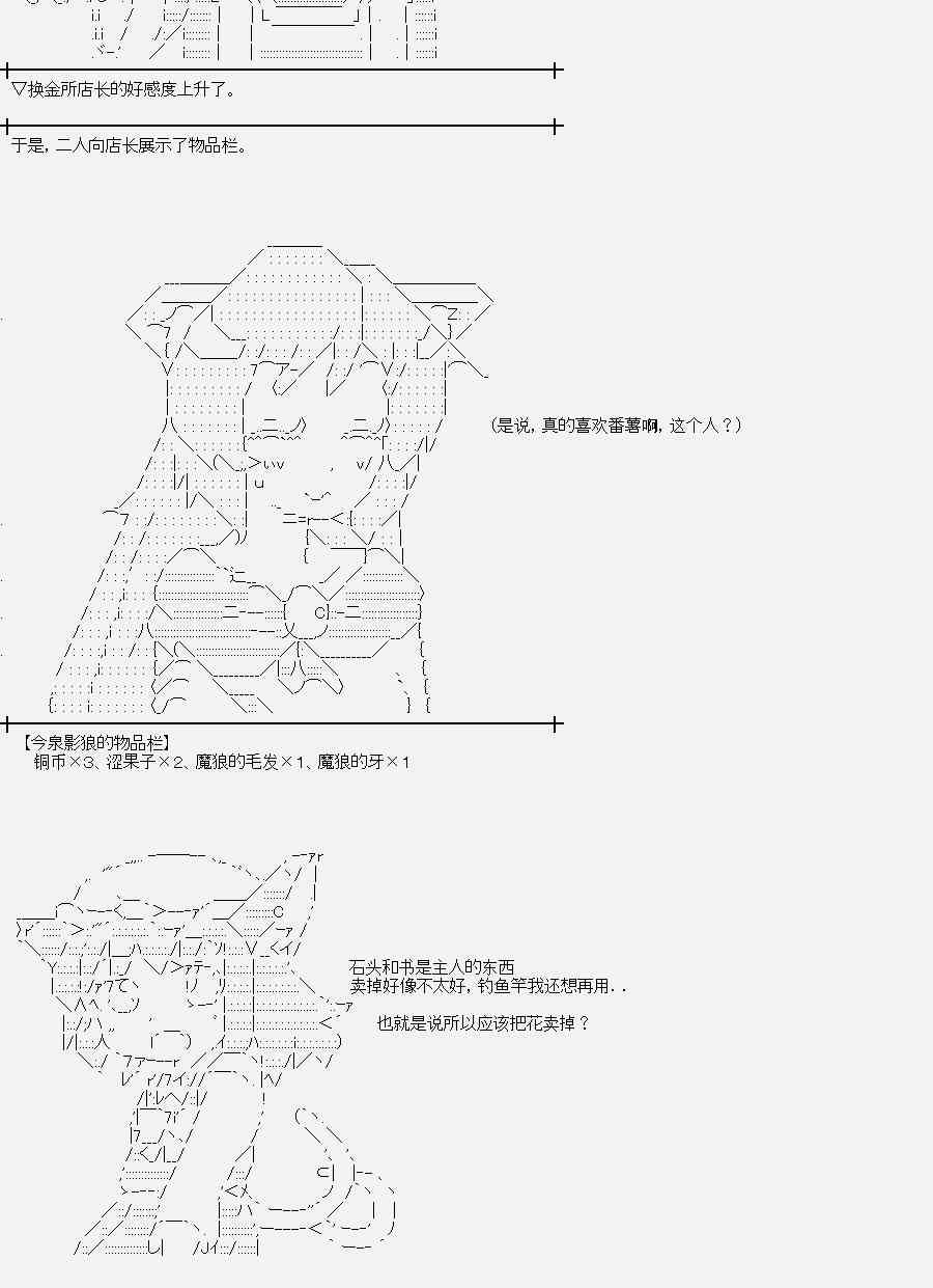 裸足人魚似乎在講述百合童話 - 菇取物語10 - 4