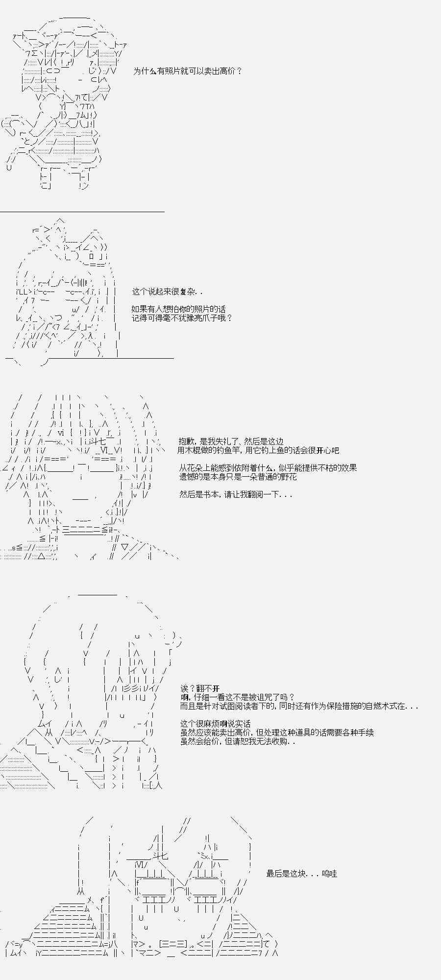 裸足人魚似乎在講述百合童話 - 菇取物語10 - 3