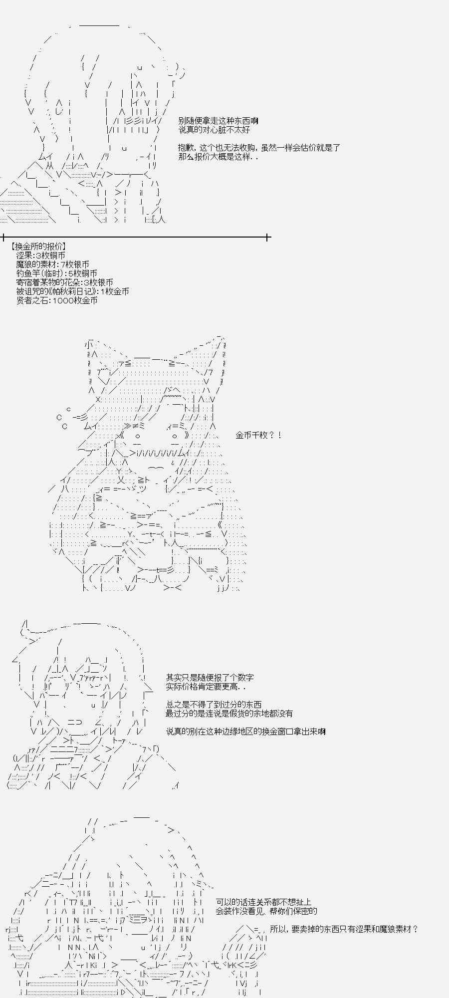 裸足人魚似乎在講述百合童話 - 菇取物語10 - 1
