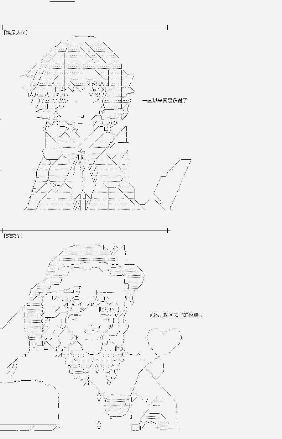 裸足人魚似乎在講述百合童話 - 裸足人魚似乎收到了讀者支援04 - 2