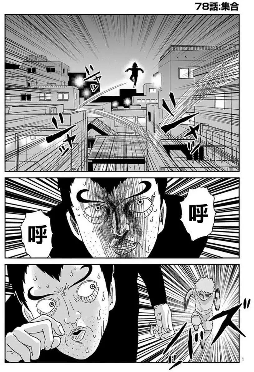 路人超能100 - 第78回(上) - 1