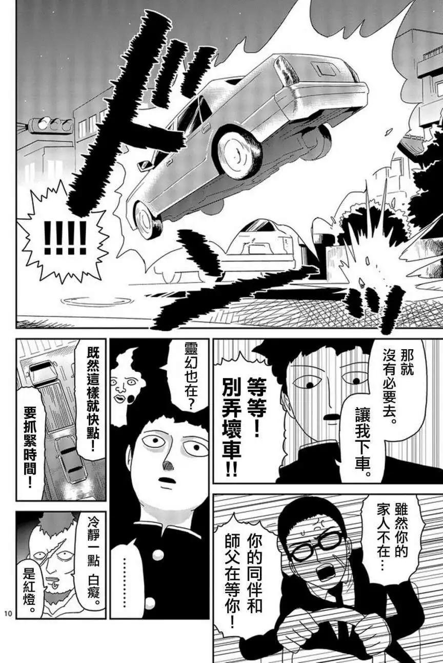路人超能100 - 第78回(上) - 1