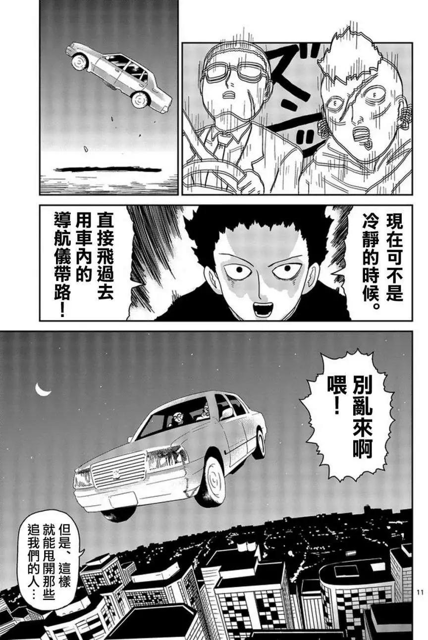 路人超能100 - 第78回(上) - 2