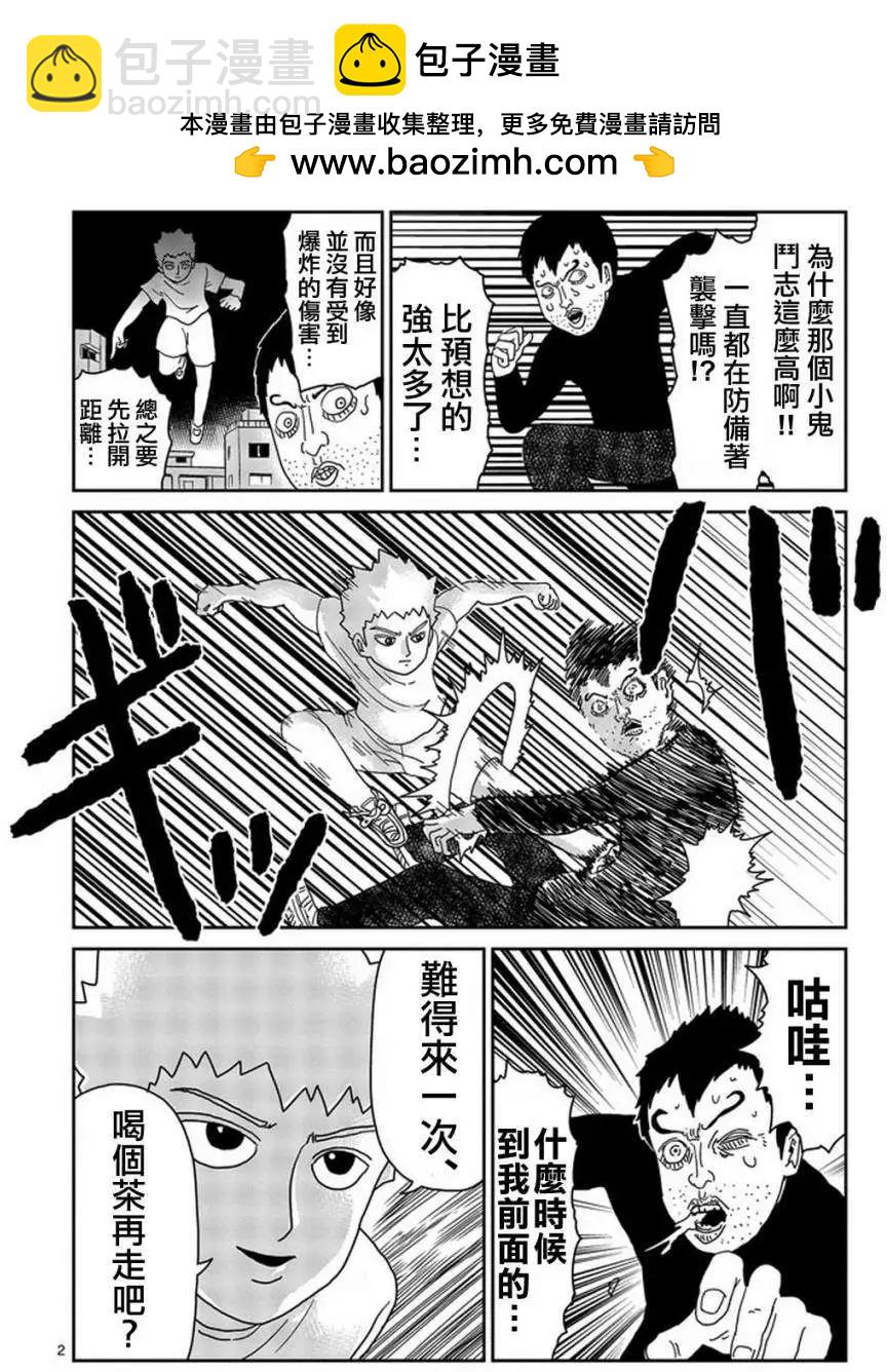 路人超能100 - 第78回(上) - 2