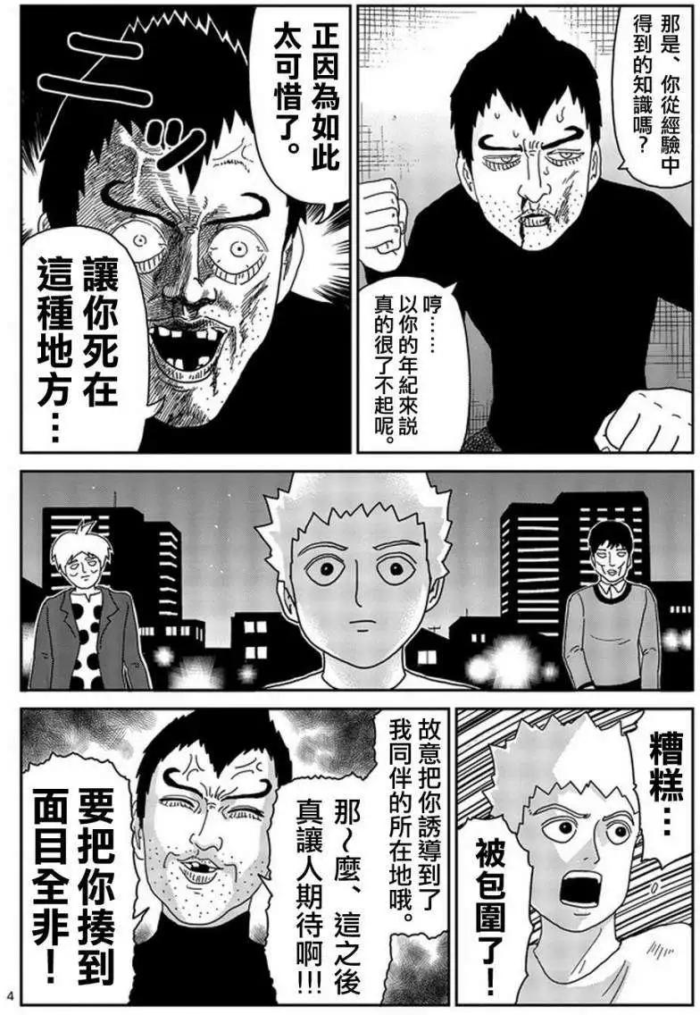路人超能100 - 第78回(上) - 1