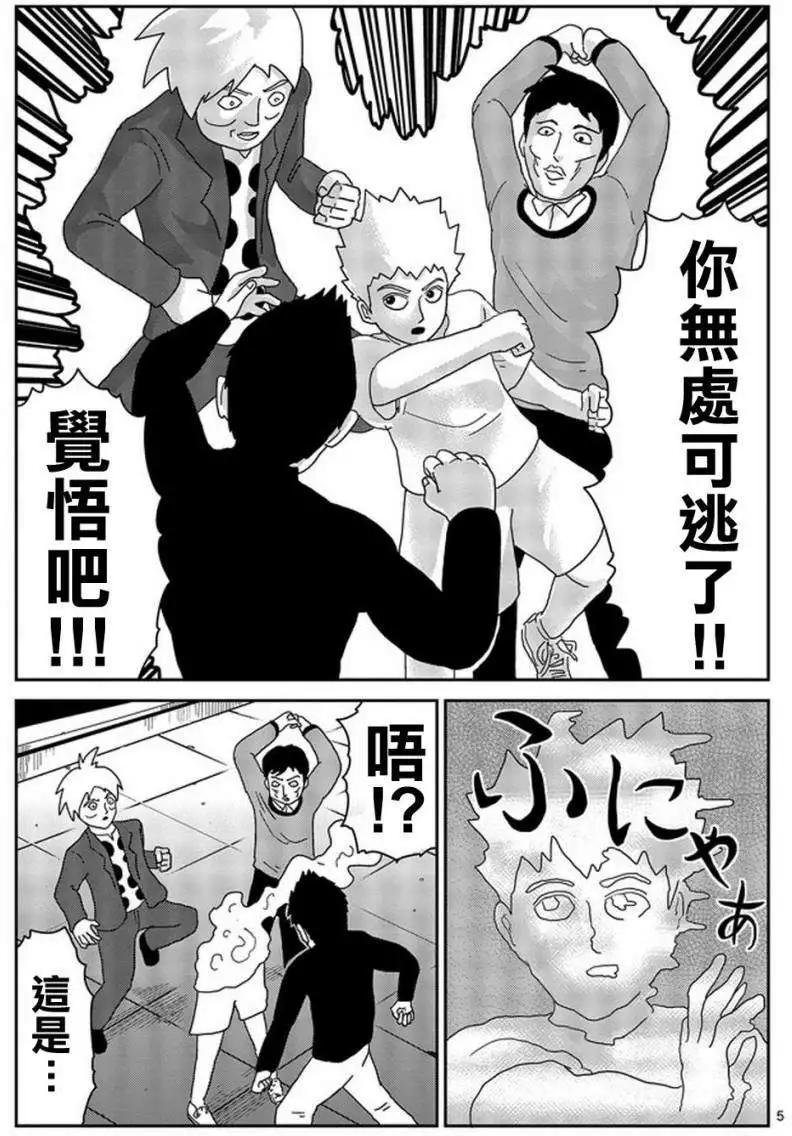 路人超能100 - 第78回(上) - 2