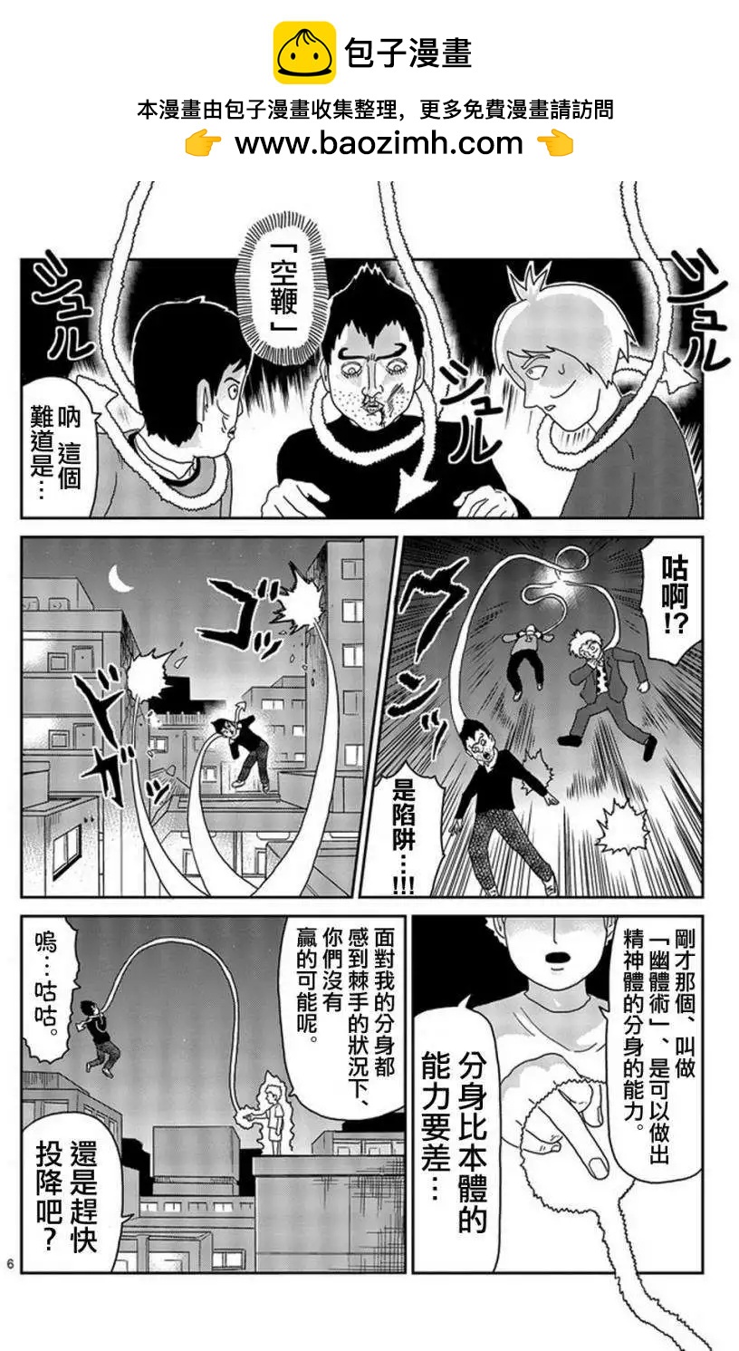 路人超能100 - 第78回(上) - 3