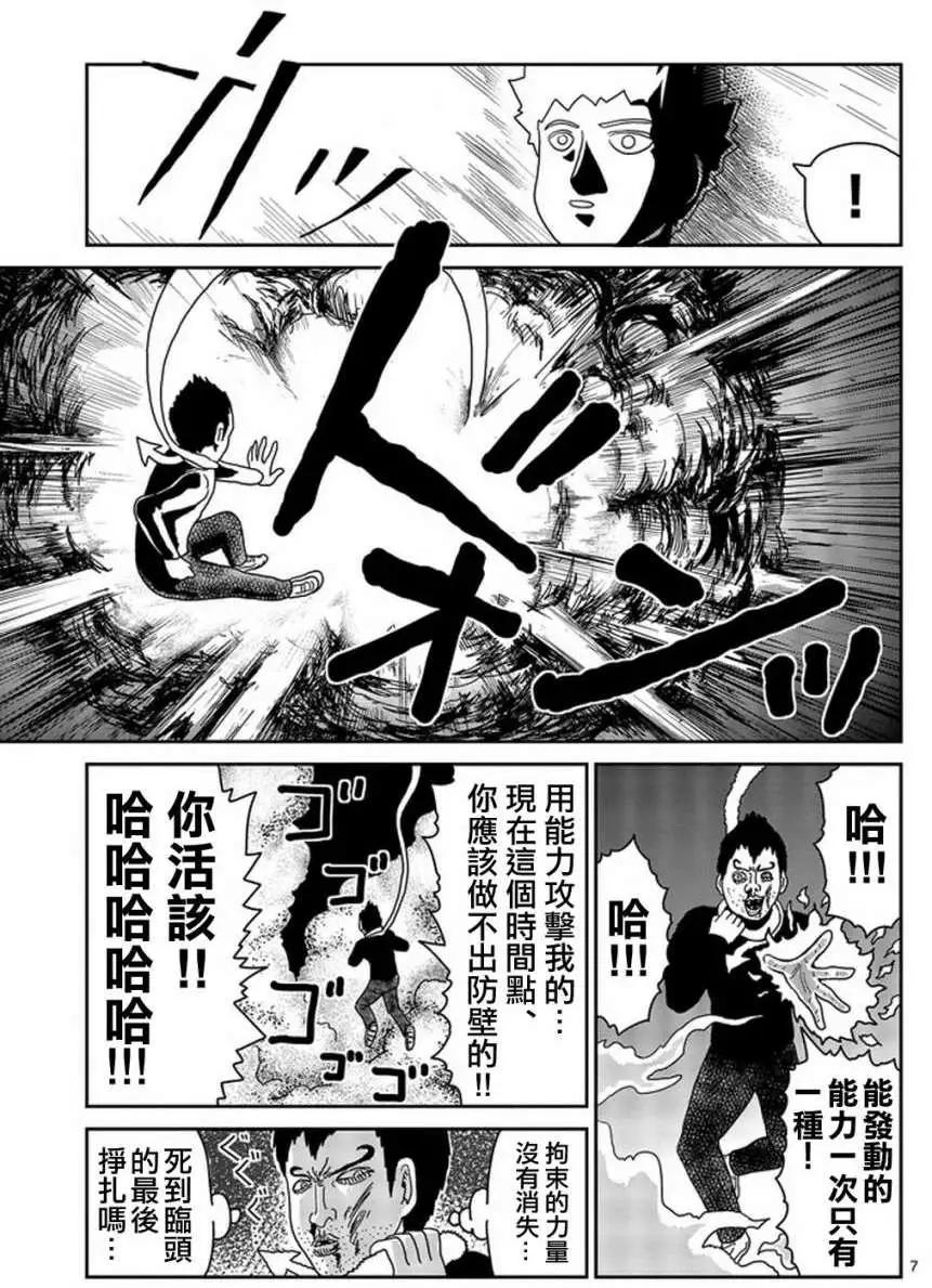 路人超能100 - 第78回(上) - 1