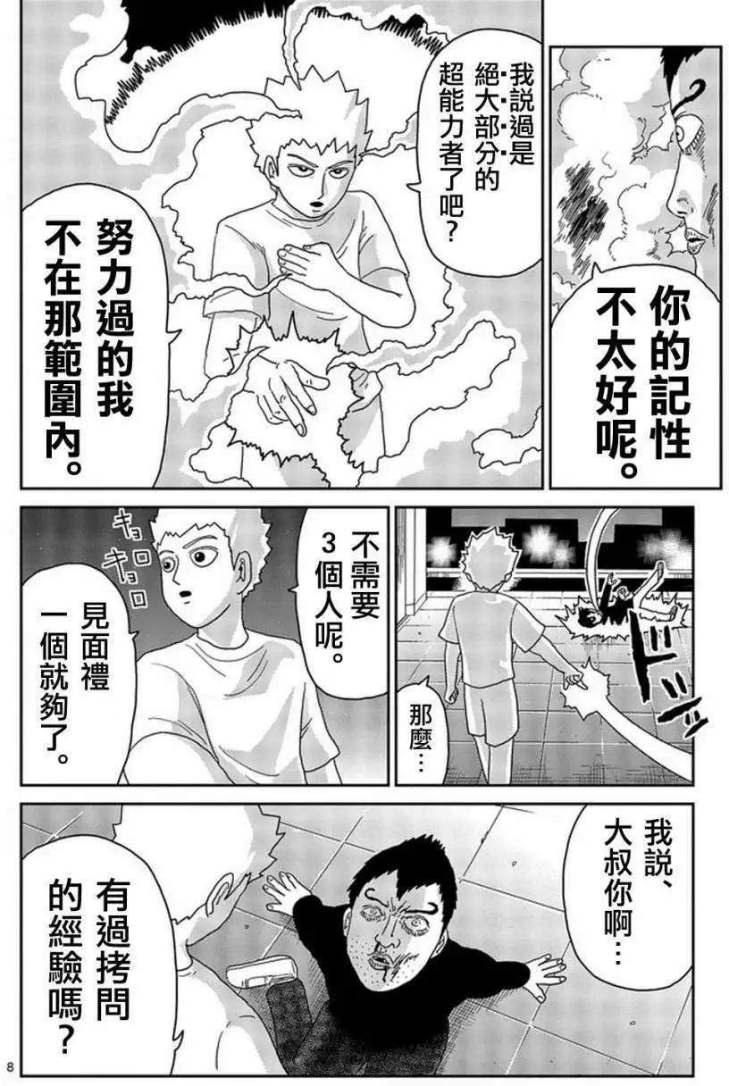 路人超能100 - 第78回(上) - 2