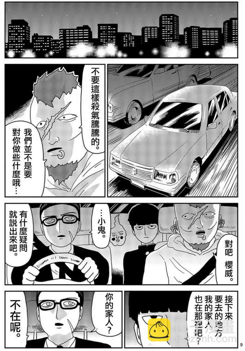 路人超能100 - 第78回(上) - 3