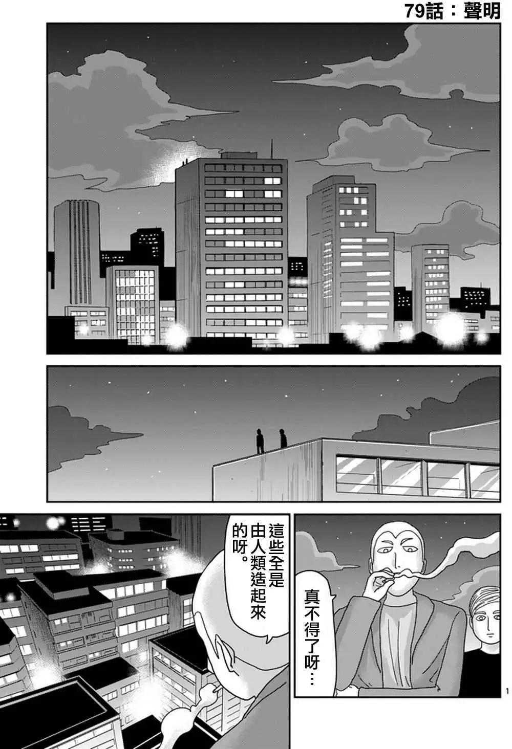 路人超能100 - 第79回(上) - 1