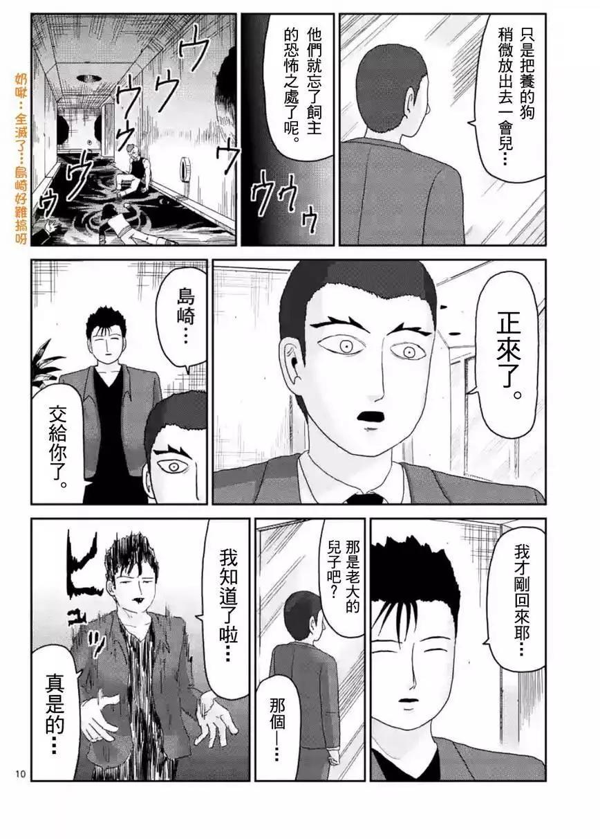 路人超能100 - 第86回(1) - 1