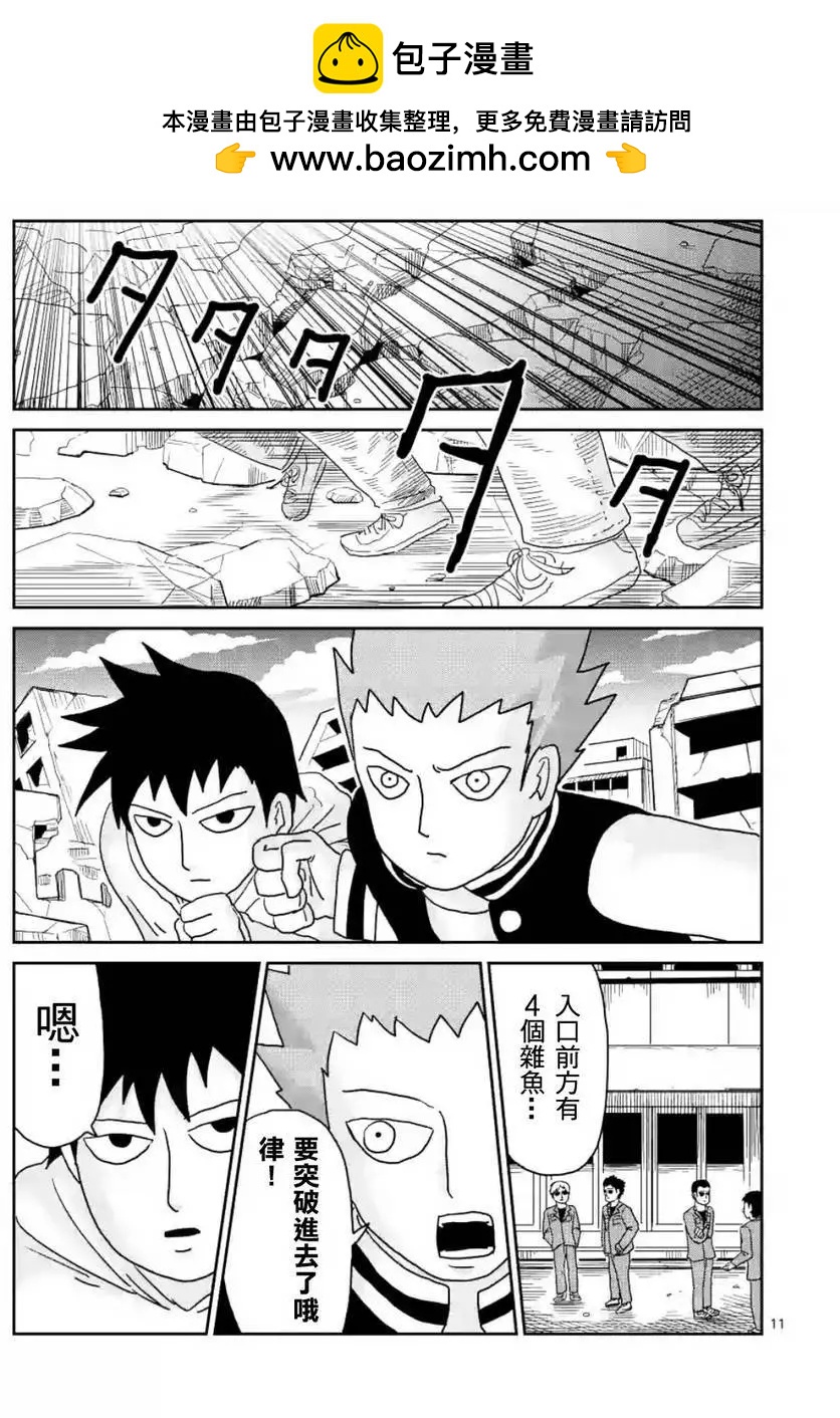 路人超能100 - 第86回(1) - 2