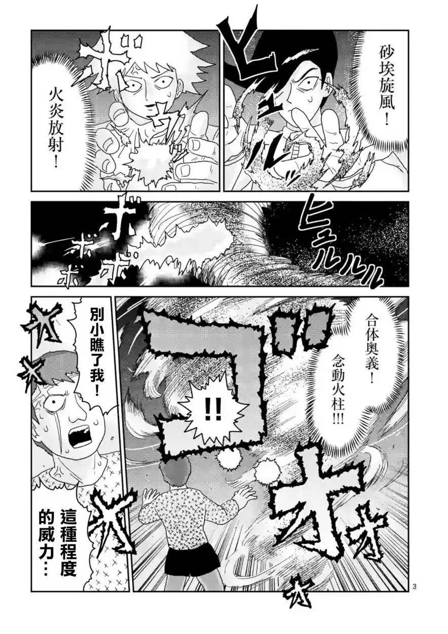 路人超能100 - 第86回(1) - 3