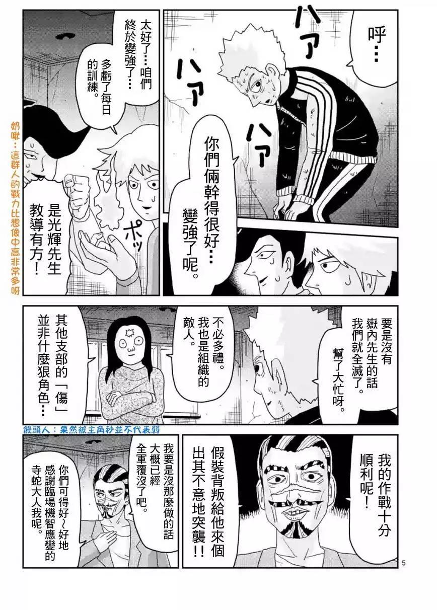 路人超能100 - 第86回(1) - 2
