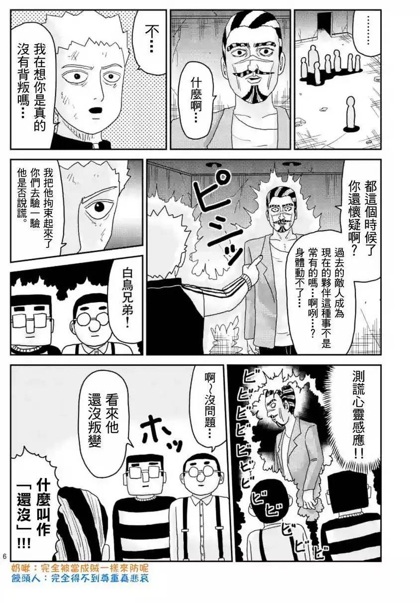 路人超能100 - 第86回(1) - 3