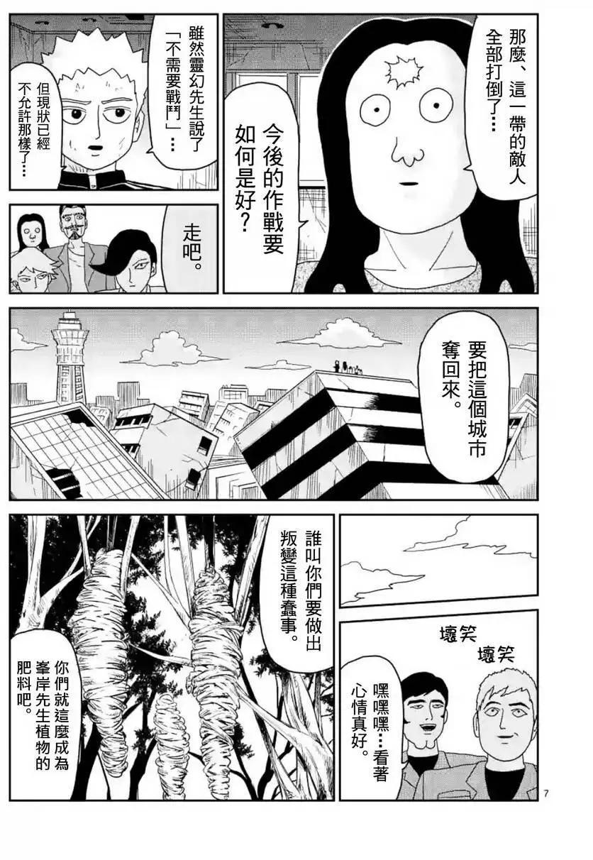 路人超能100 - 第86回(1) - 1