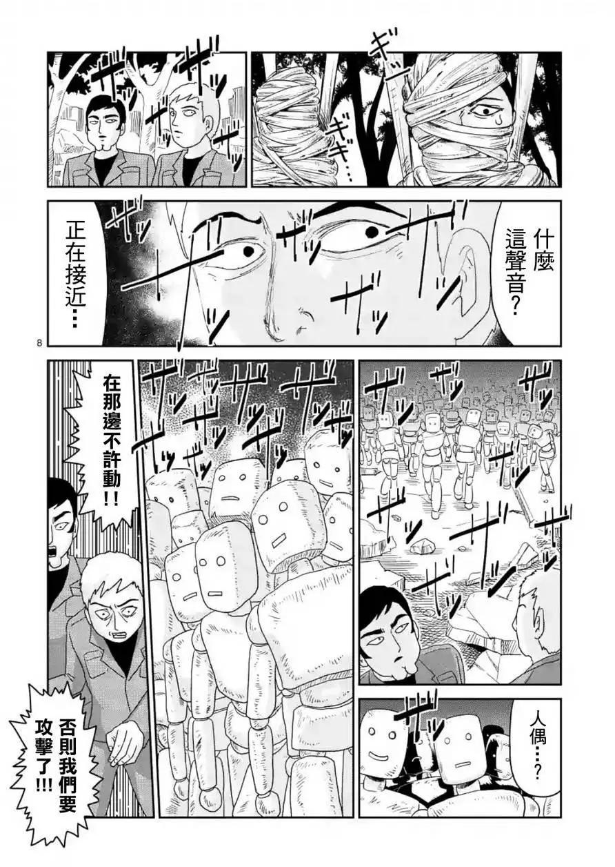 路人超能100 - 第86回(1) - 2