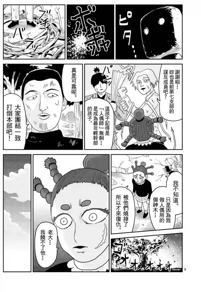 路人超能100 - 第86回(1) - 3