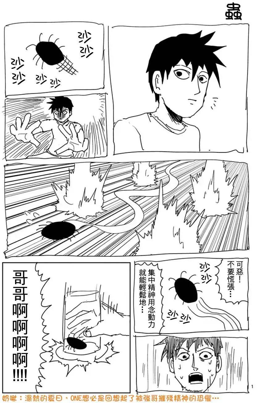 路人超能100 - 第95回(4) - 1