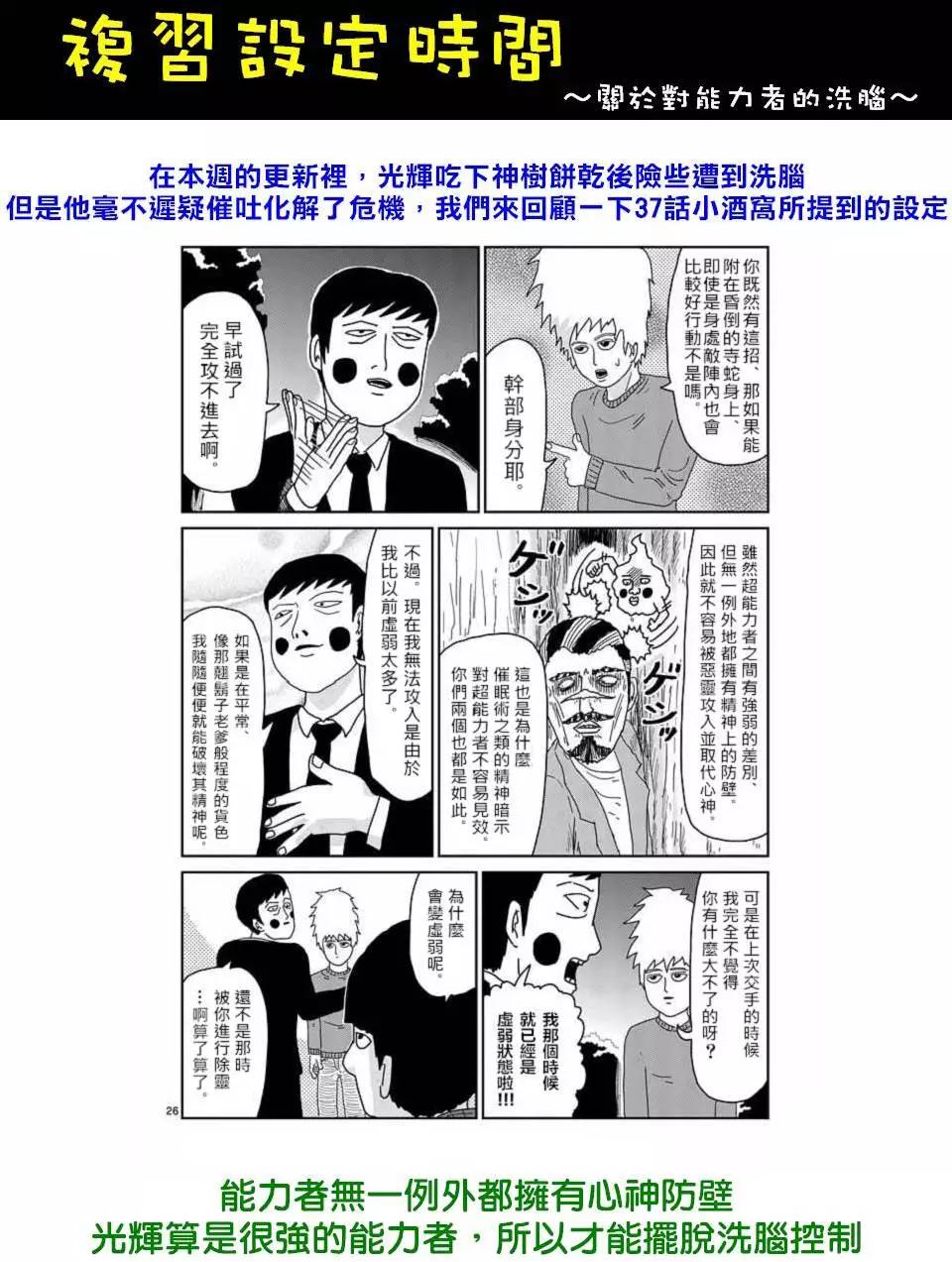路人超能100 - 第95回(4) - 2