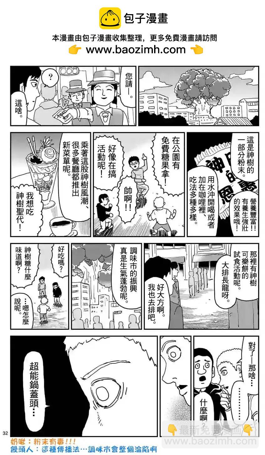 路人超能100 - 第95回(4) - 1