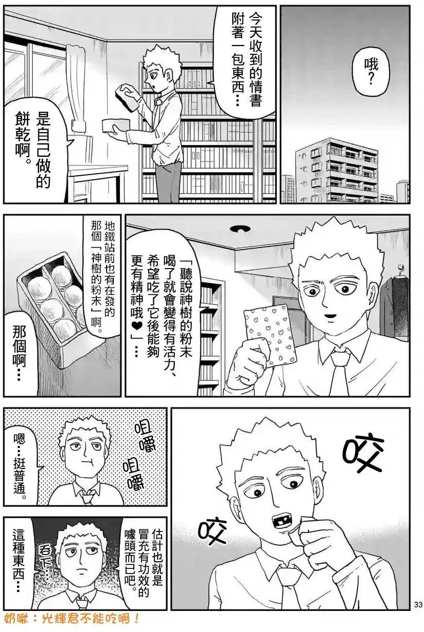 路人超能100 - 第95回(4) - 2