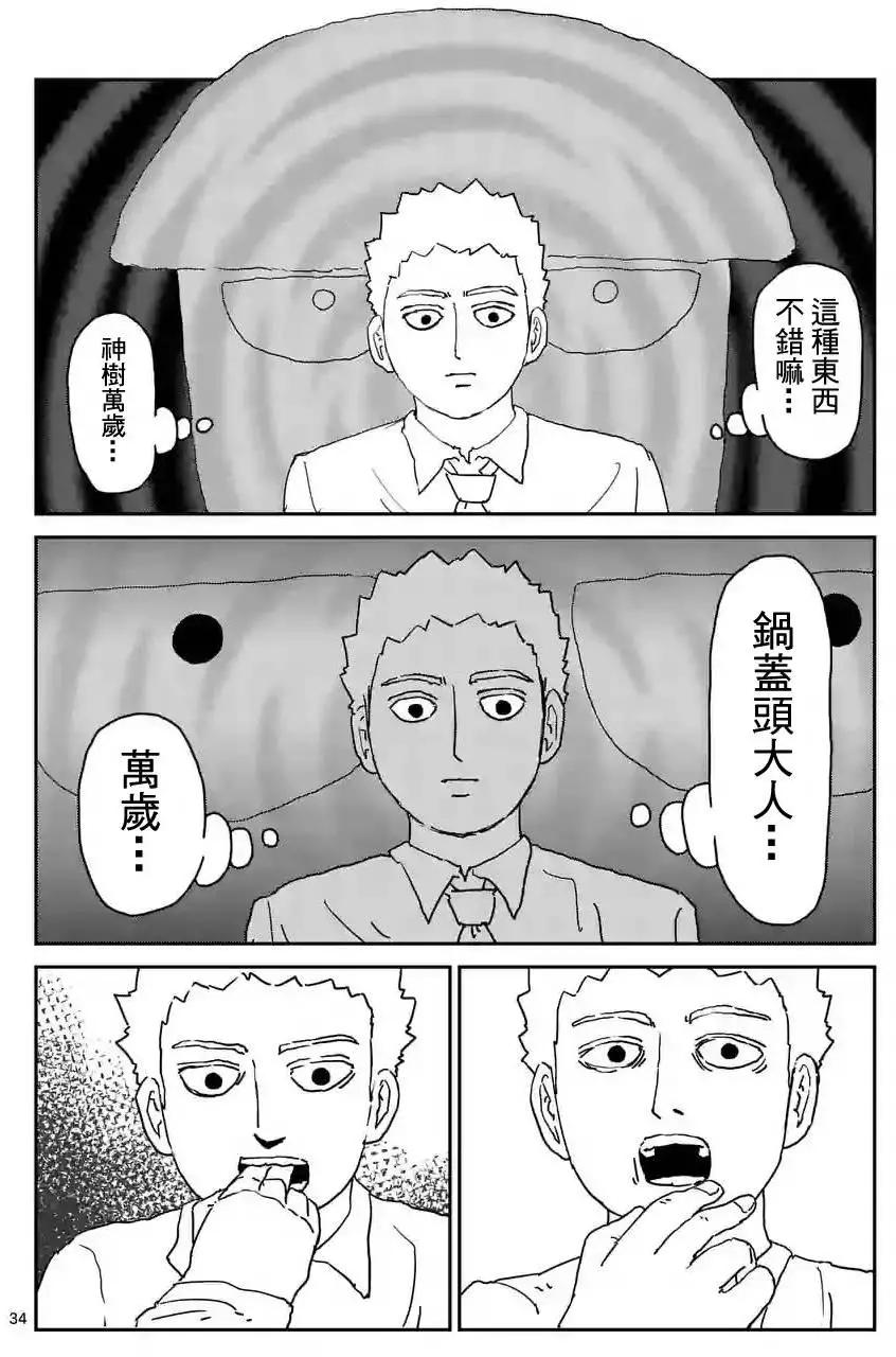 路人超能100 - 第95回(4) - 3