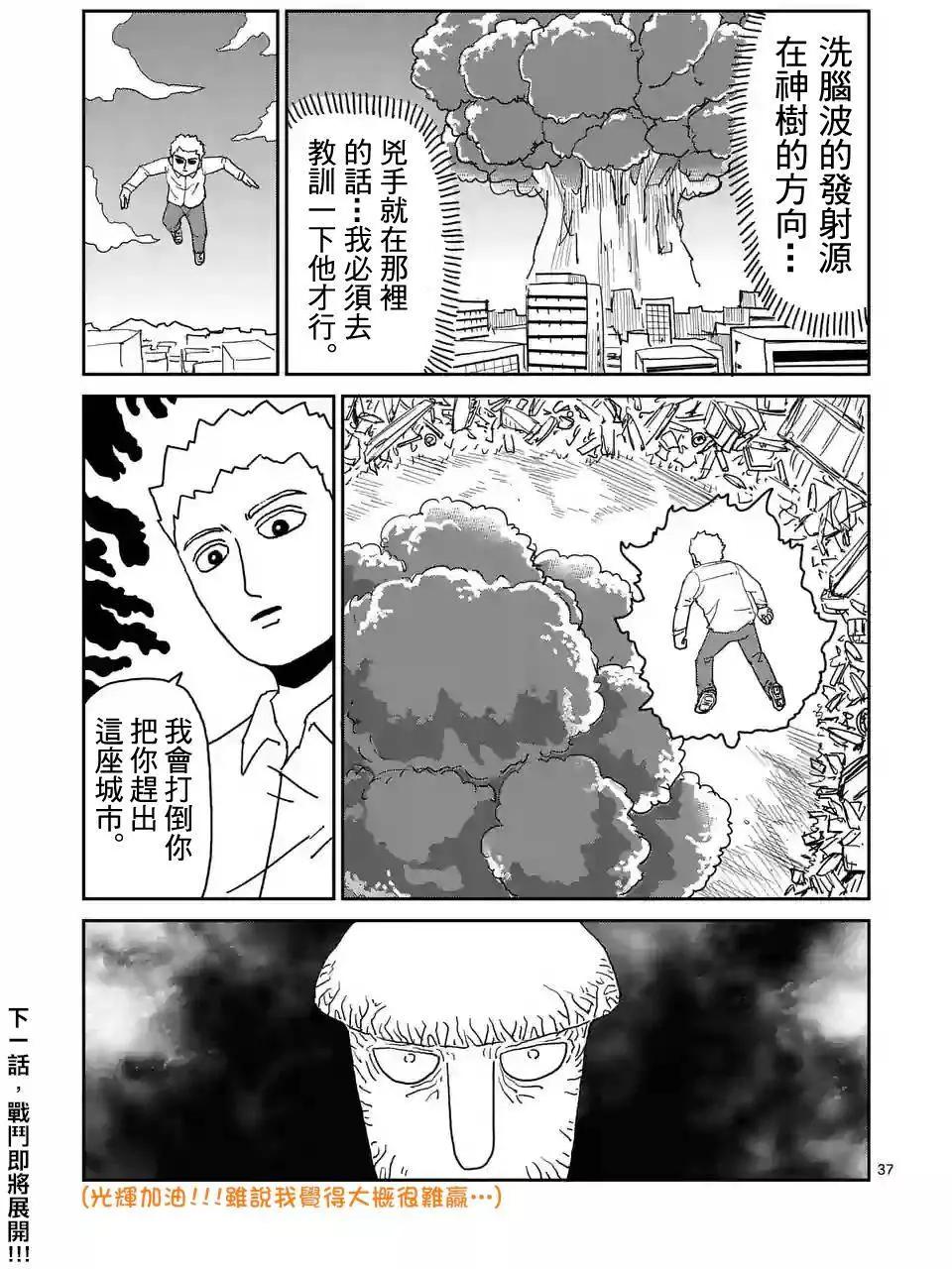 路人超能100 - 第95回(4) - 3