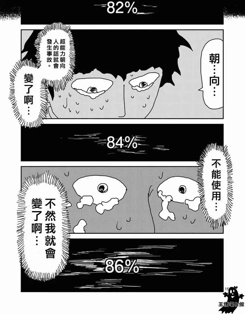 路人超能100 - 第17回 - 5