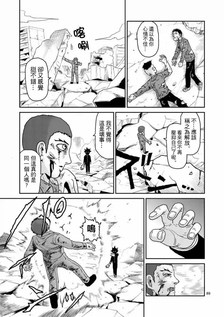 路人超能100 - 第100回(7) - 3