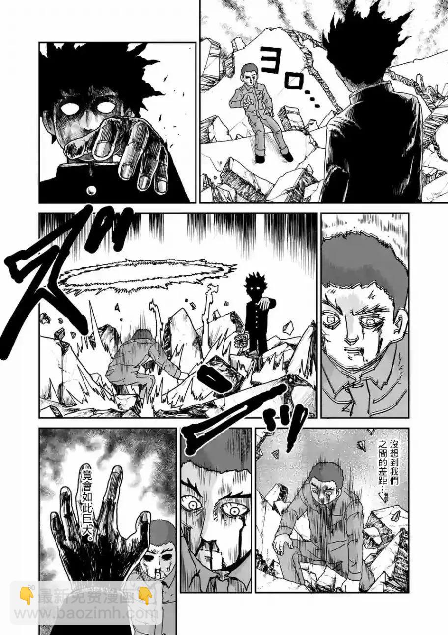 路人超能100 - 第100回(7) - 4