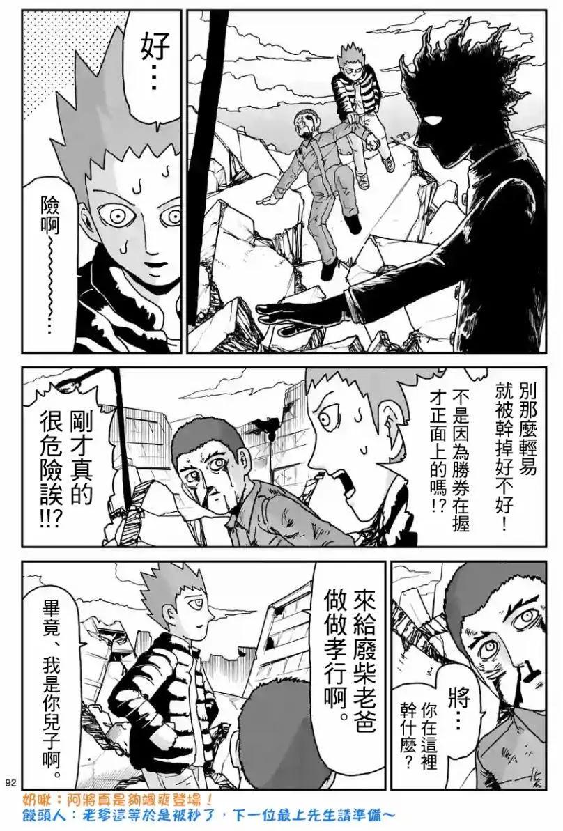 路人超能100 - 第100回(7) - 2