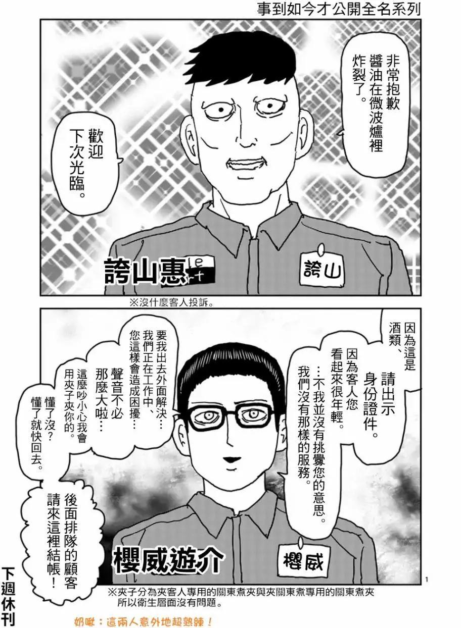 路人超能100 - 第100回(7) - 3