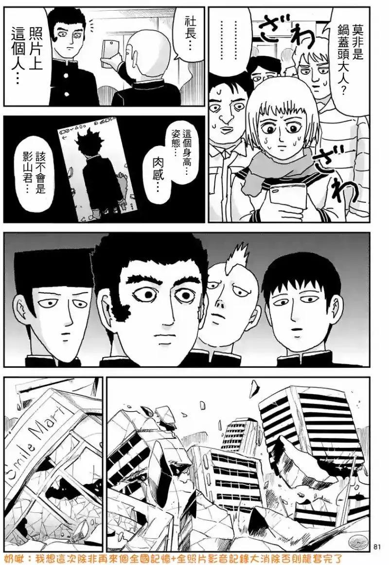 路人超能100 - 第100回(7) - 3