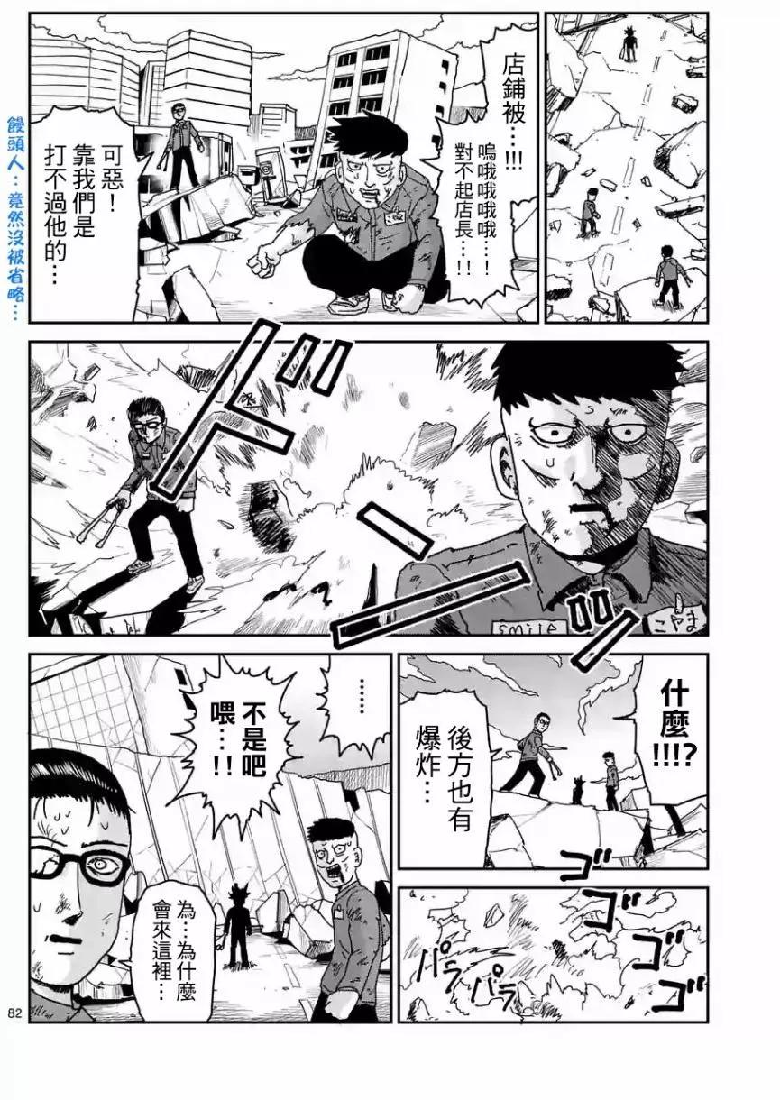 路人超能100 - 第100回(7) - 4
