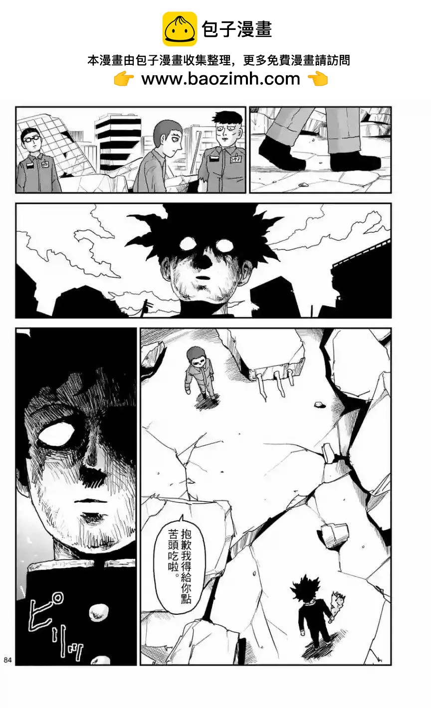路人超能100 - 第100回(7) - 2