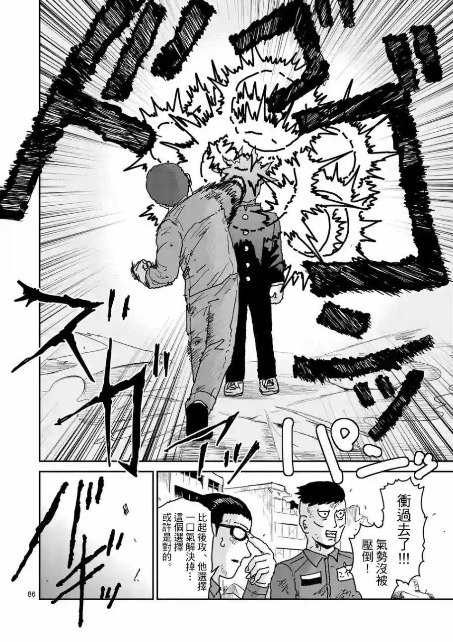 路人超能100 - 第100回(7) - 4