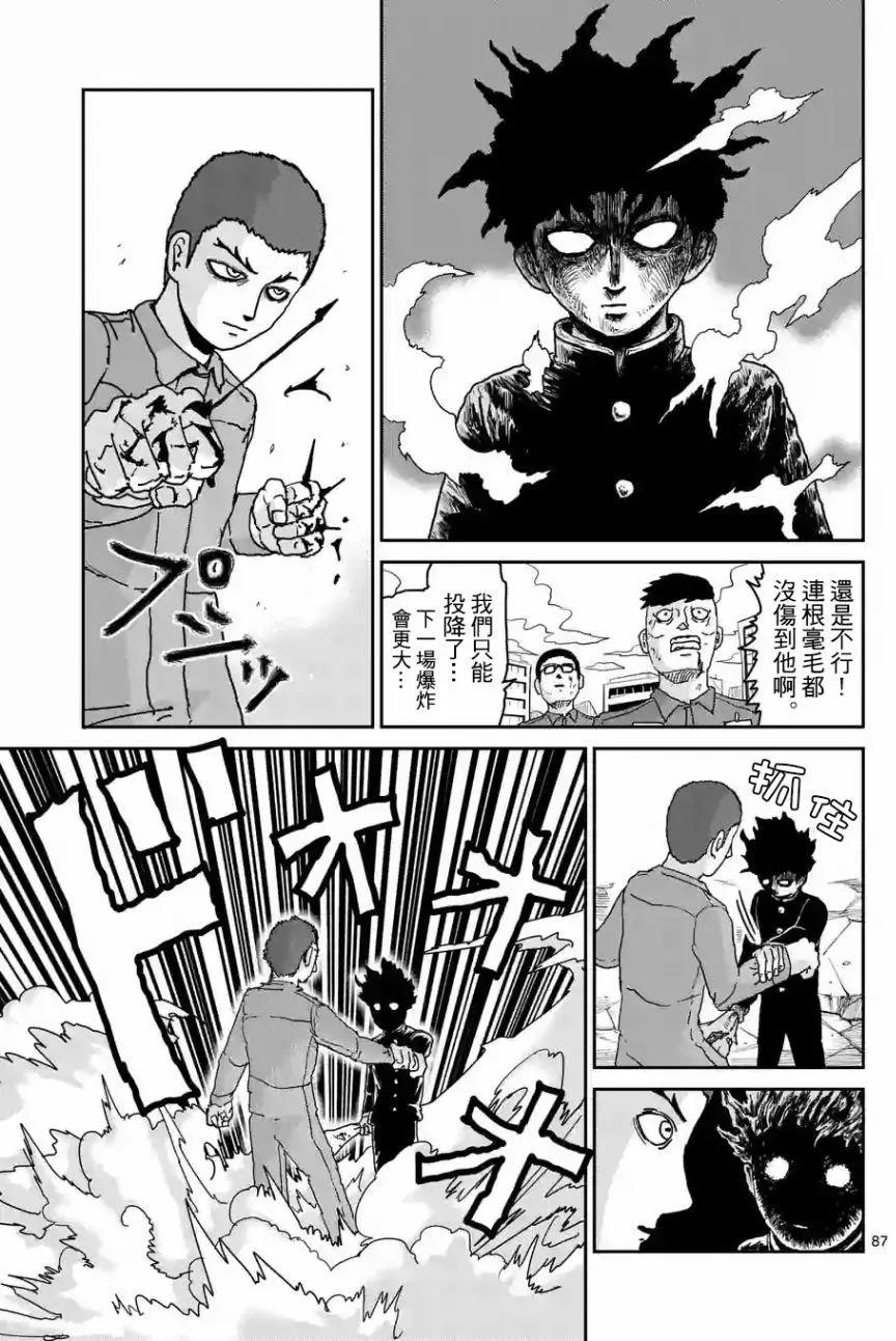 路人超能100 - 第100回(7) - 1