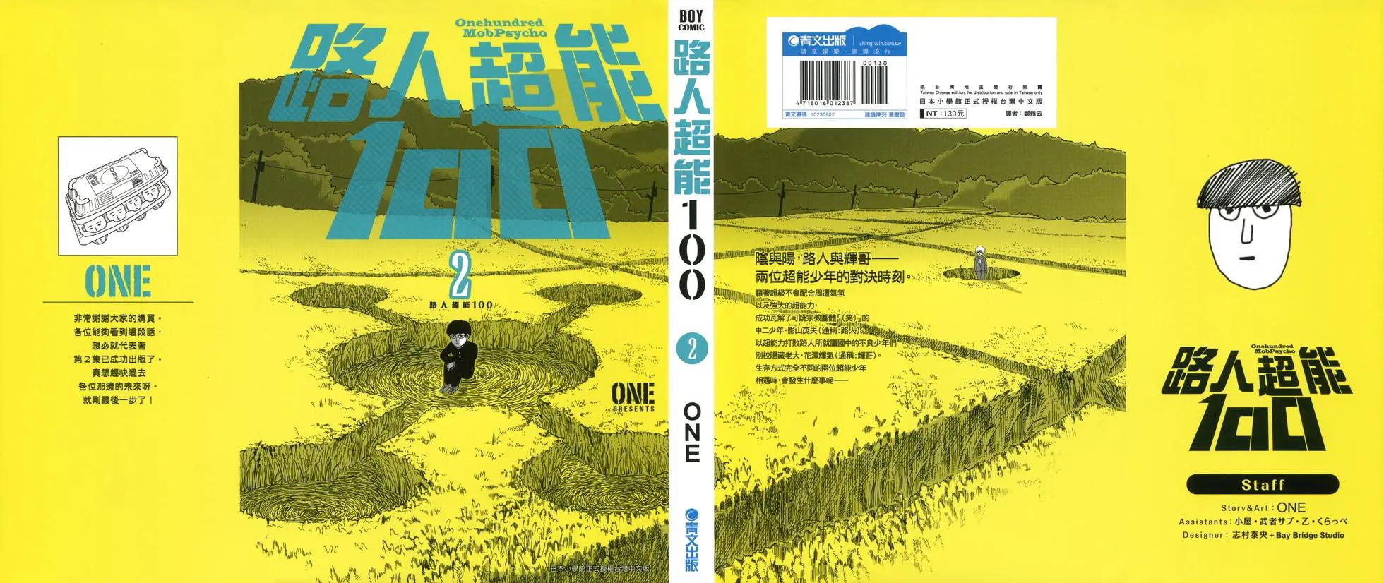 路人超能100 - 第02卷(1/4) - 1