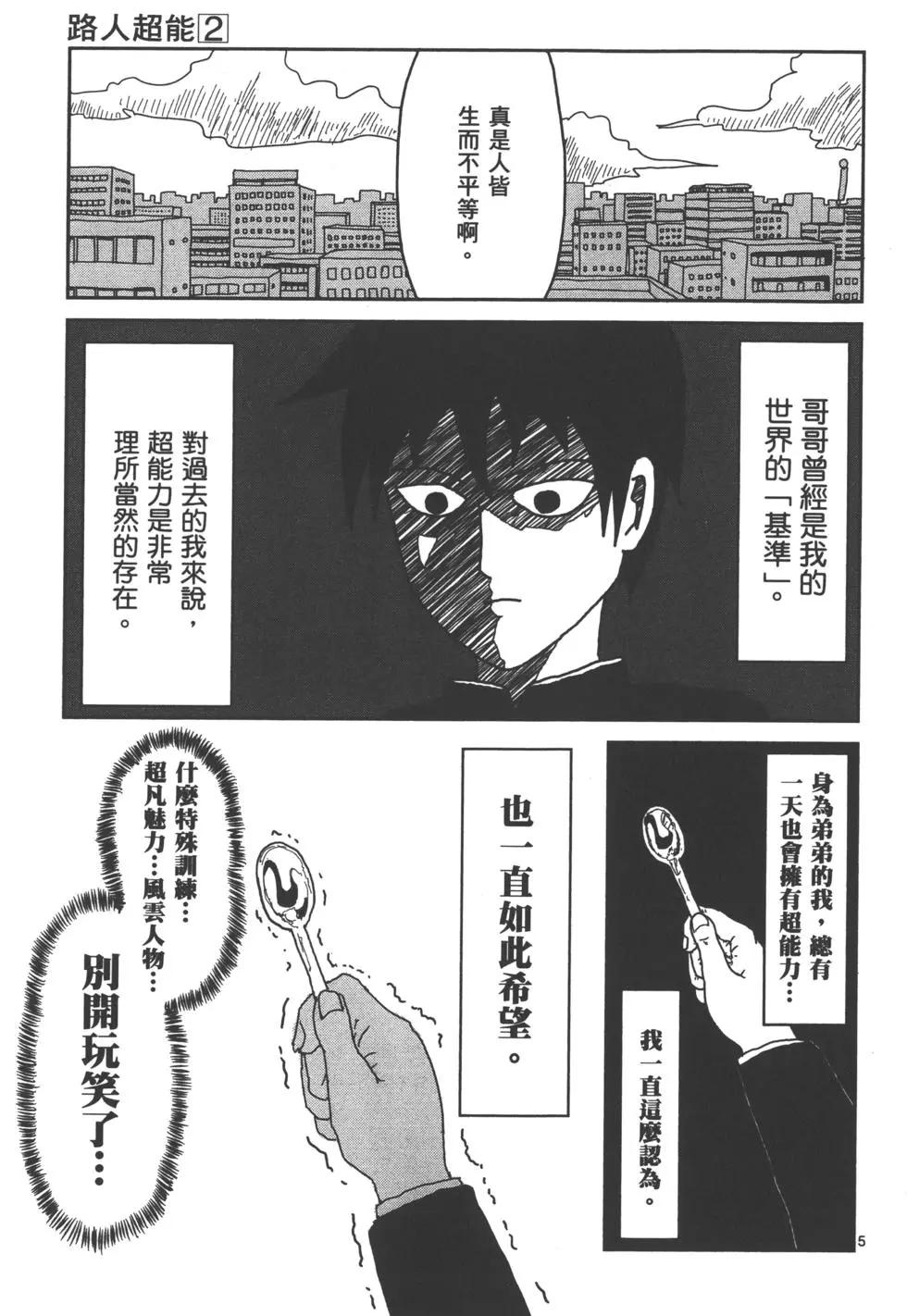 路人超能100 - 第02卷(1/4) - 2