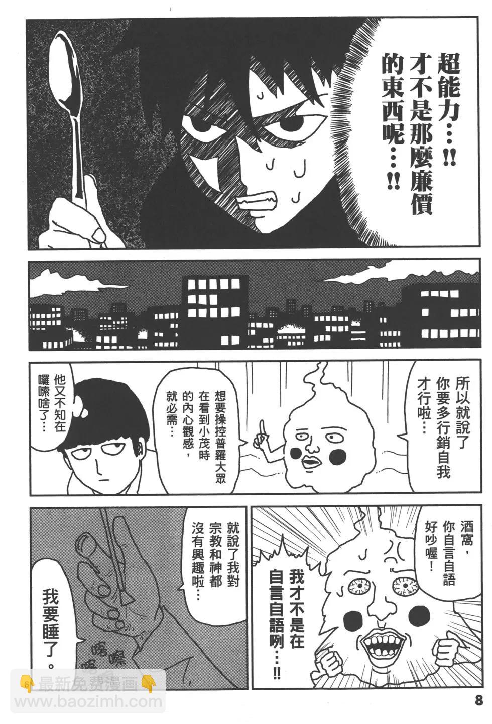 路人超能100 - 第02卷(1/4) - 3