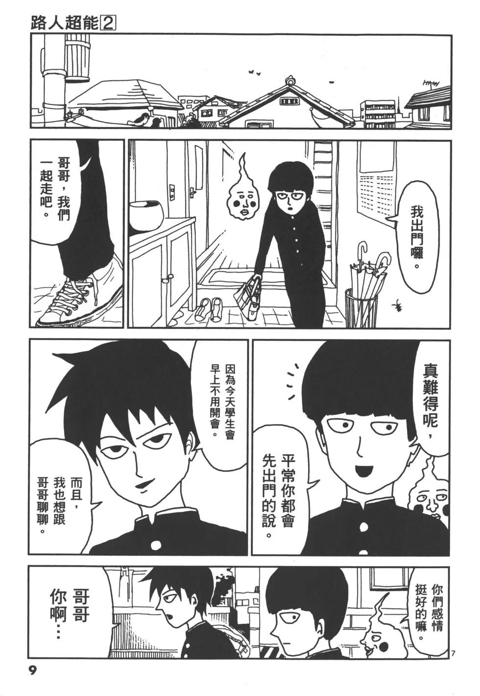 路人超能100 - 第02卷(1/4) - 4