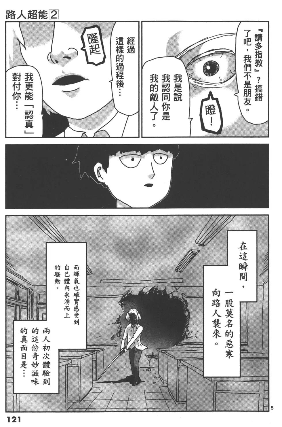 路人超能100 - 第02卷(3/4) - 4