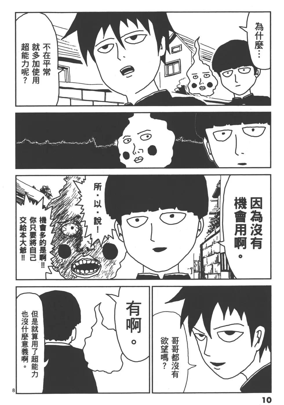 路人超能100 - 第02卷(1/4) - 5