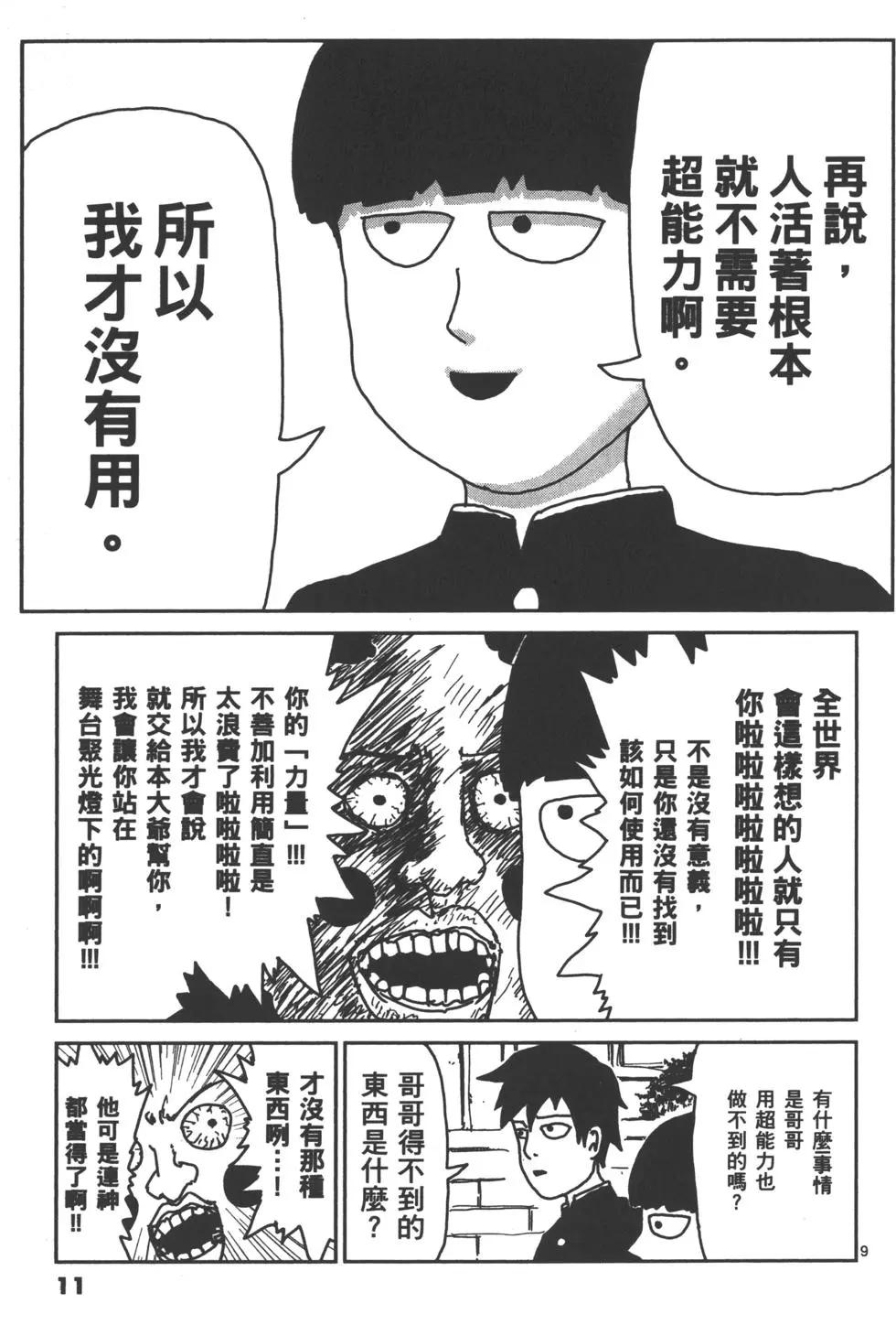 路人超能100 - 第02卷(1/4) - 6