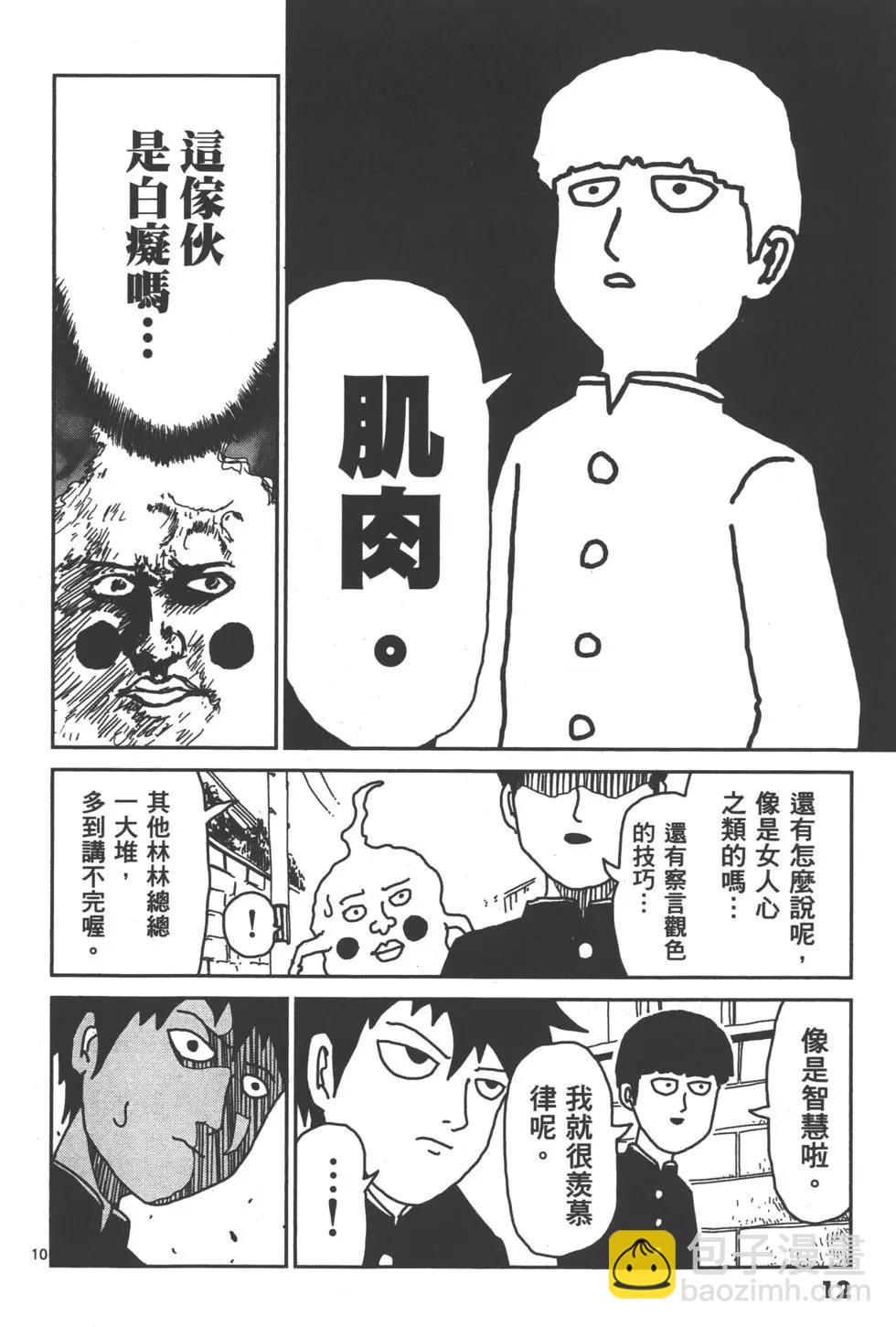 路人超能100 - 第02卷(1/4) - 7